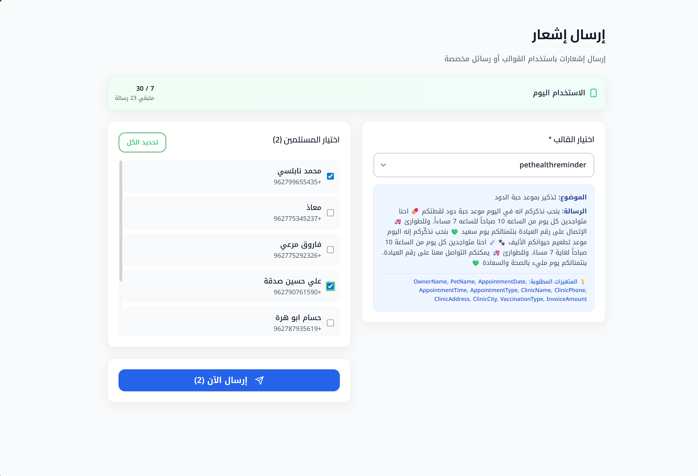 نظام الإشعارات - إرسال رسائل WhatsApp تذكيرية للعملاء مع جدولة متقدمة